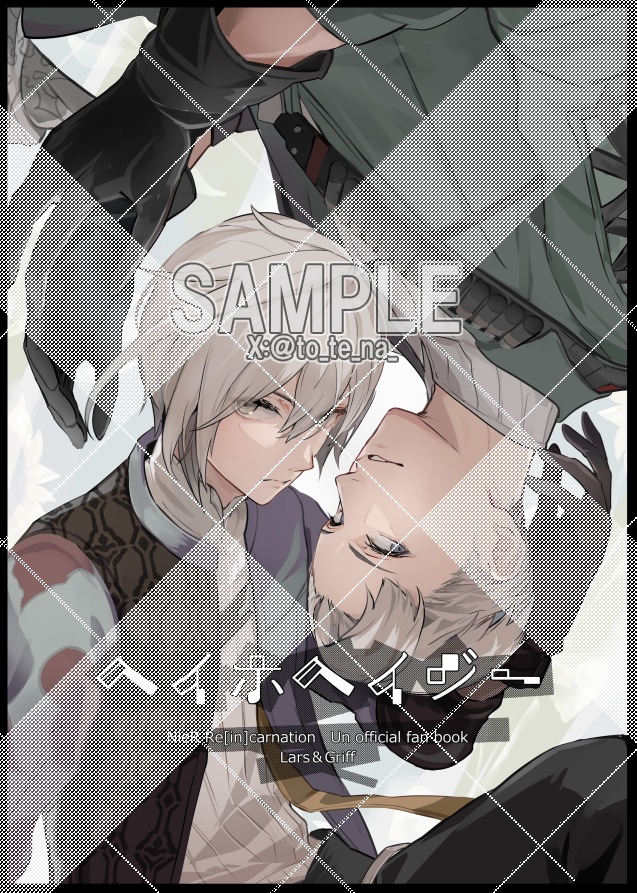 【完売】イラスト本『ヘイホヘイジー』