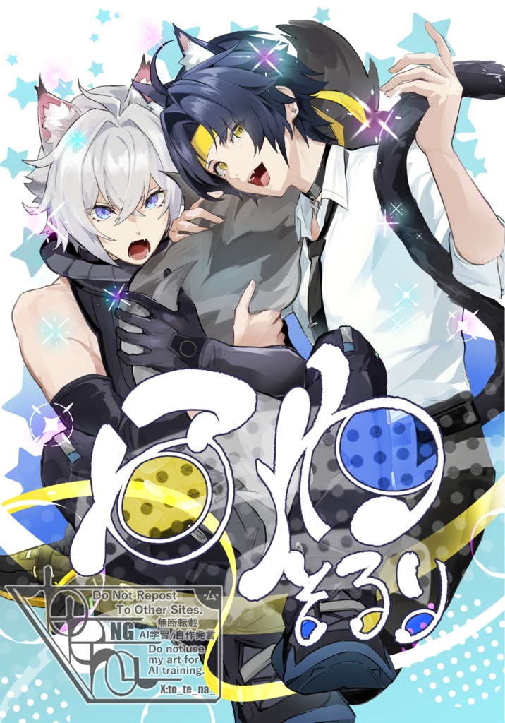 漫画本『ふわそろり』