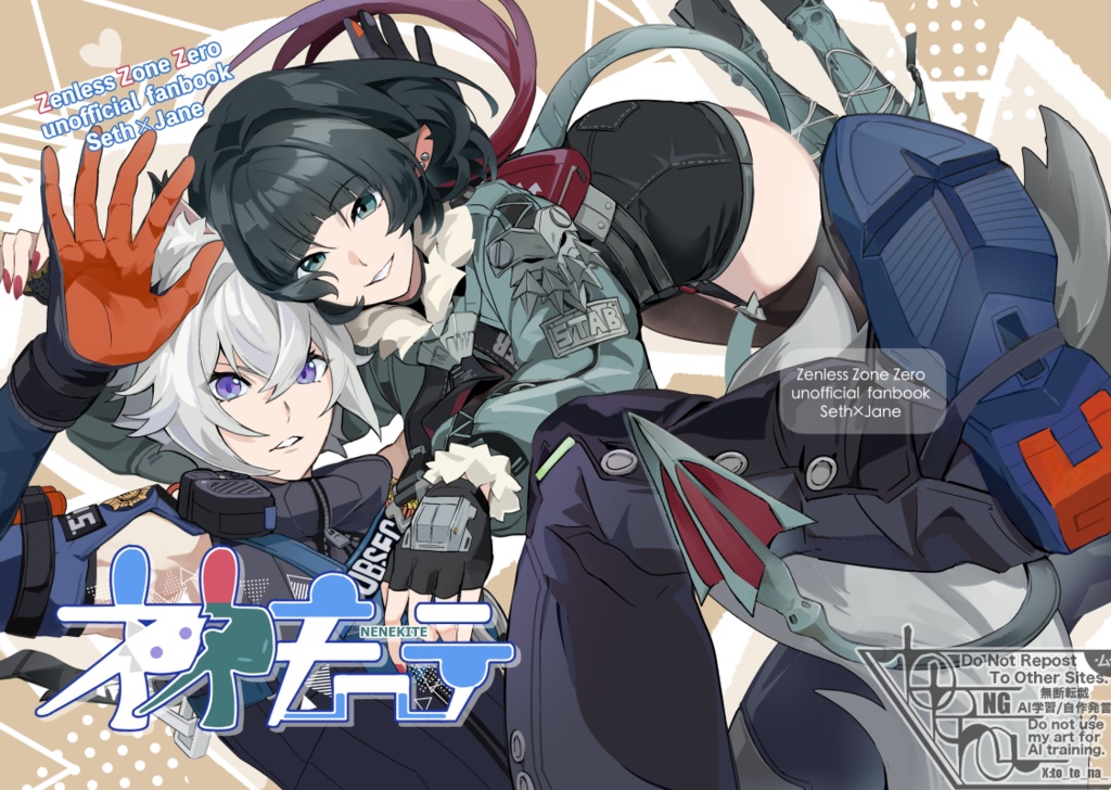 漫画本『ネネキーテ』