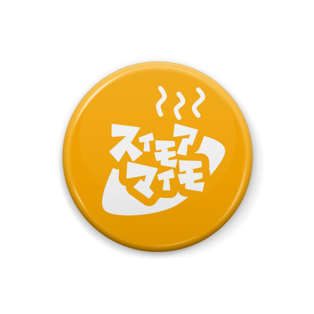 スイモアマイモロゴ缶バッジ