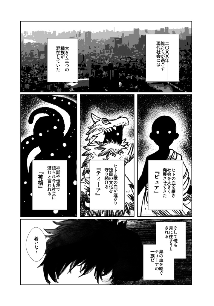 【漫画】迷えるイノシュ 第一話