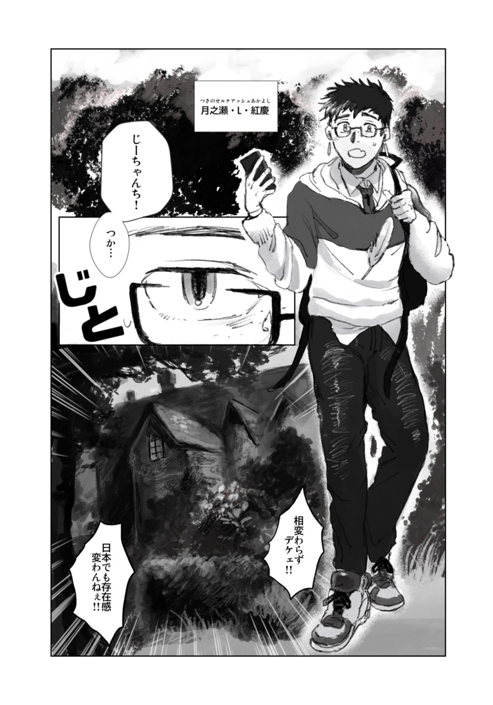 【漫画】迷えるイノシュ 第一話