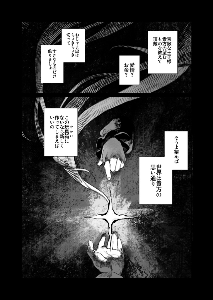 【漫画】迷えるイノシュ 第二話