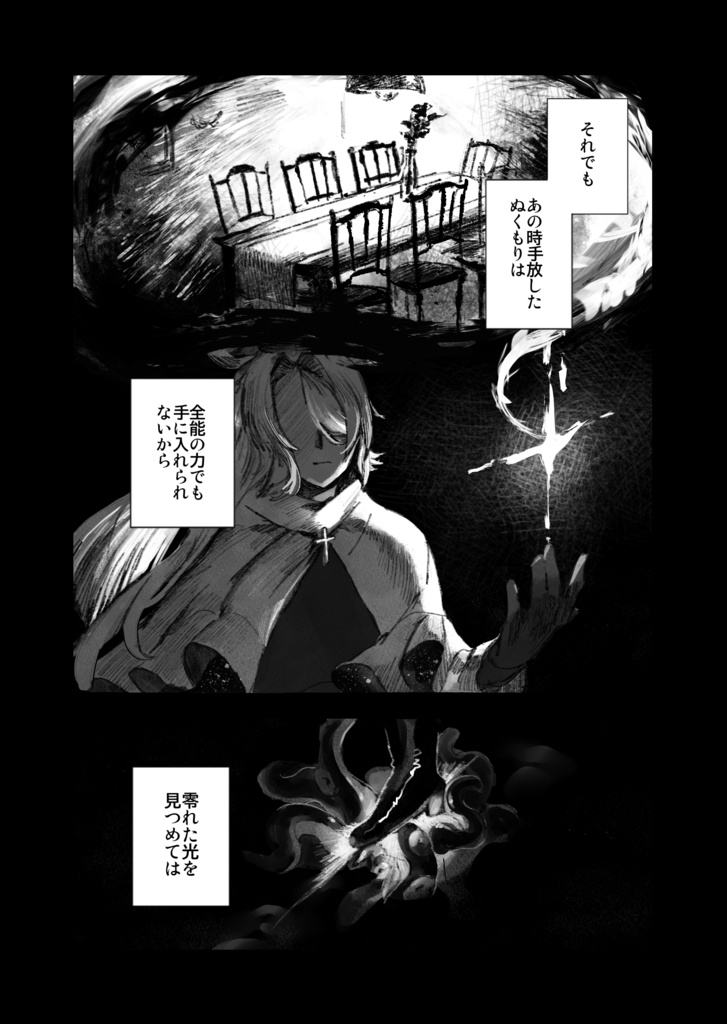 【漫画】迷えるイノシュ 第二話