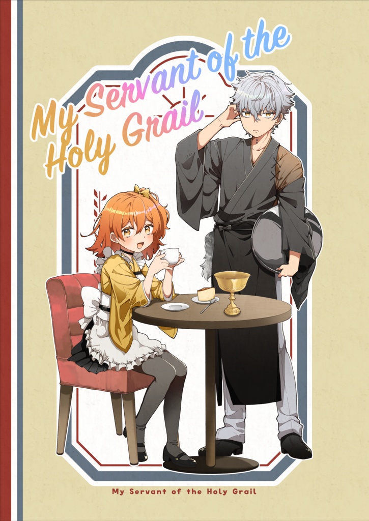 【フルカラーイラスト本】My Servant of the Holy Grail【FGO聖杯鯖】