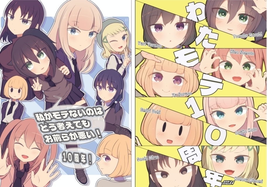 わたモテクリアファイル
