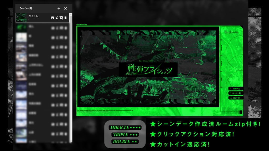 【エモクロアTRPG】ACT:IV 甦弾フライシュッツ