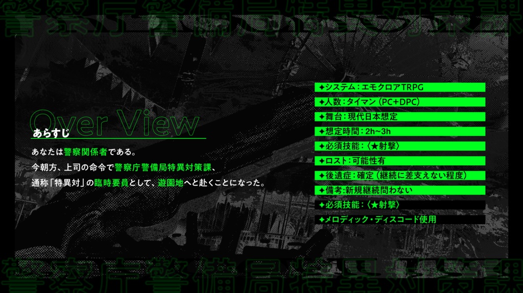 【エモクロアTRPG】ACT:IV 甦弾フライシュッツ