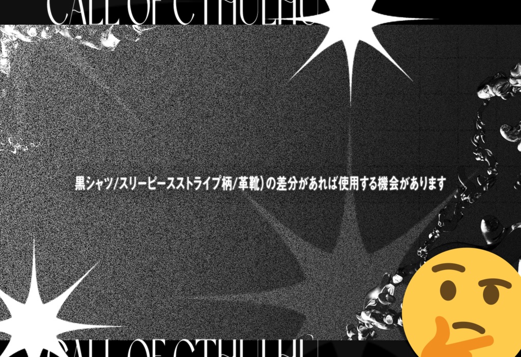 【クトゥルフ神話TRPG】Whoo!!Lo-fi!LowTension!!