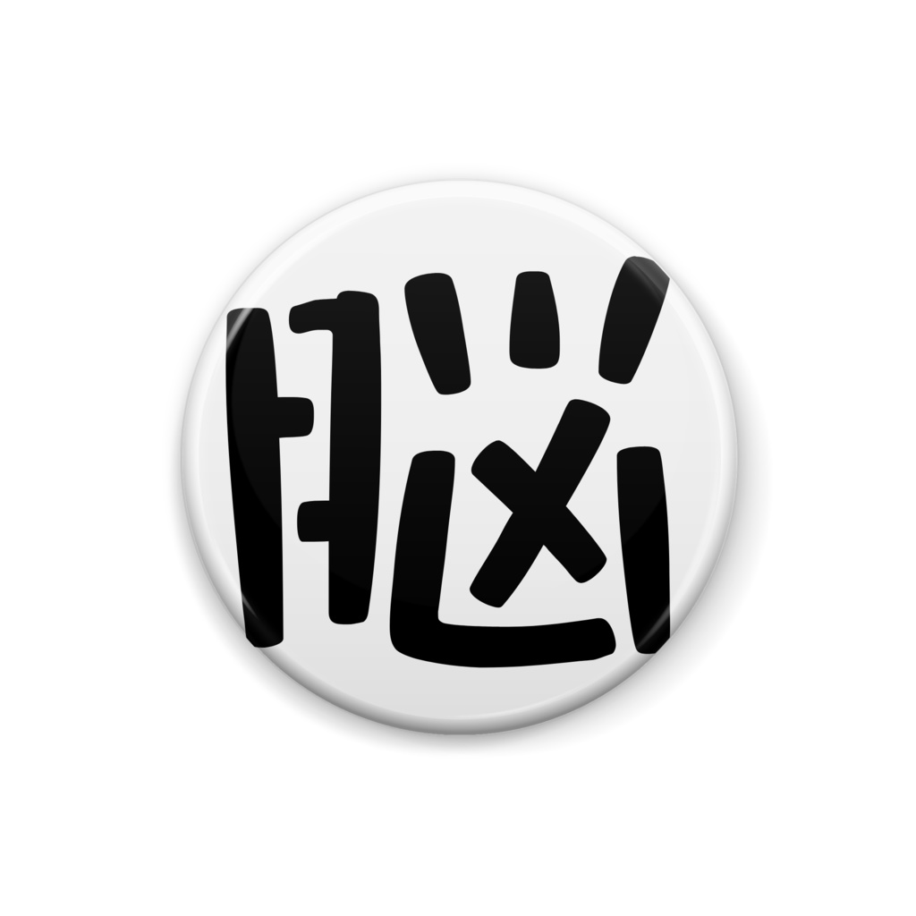 缶バッジ「脳」