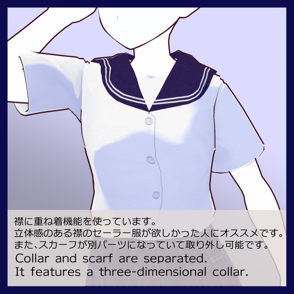 【VRoid】シンプルセーラー服(夏服)/Simple Sailor Suit(Summer ver.)