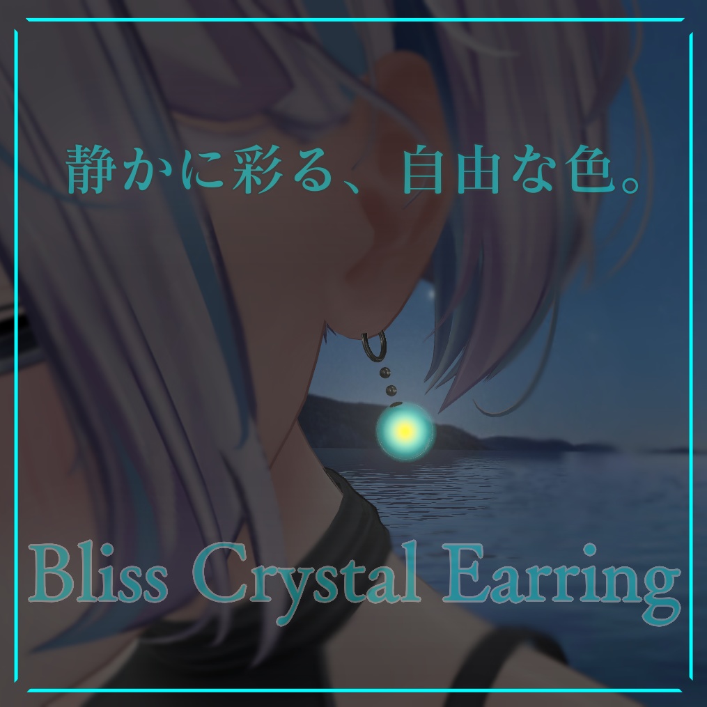 【MA対応】色彩自由・Bliss Crystal Earring【VRChat想定】