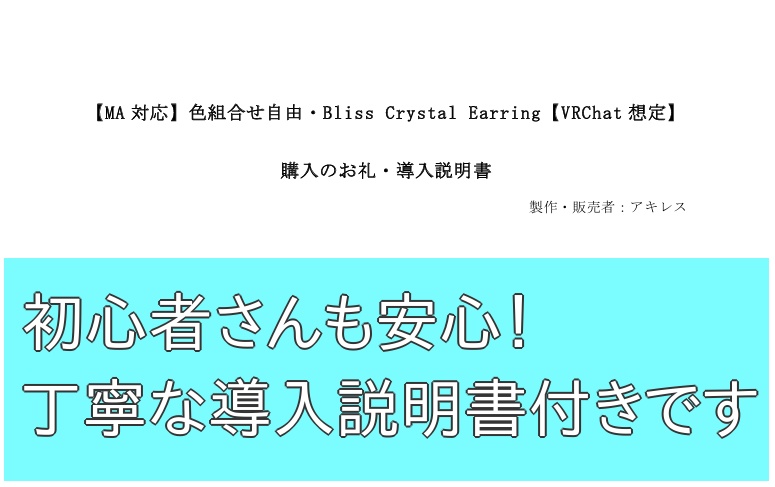 【MA対応】色彩自由・Bliss Crystal Earring【VRChat想定】