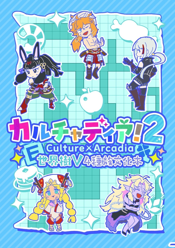 カルチャディア！2　世界樹Ⅴ 4種族文化本