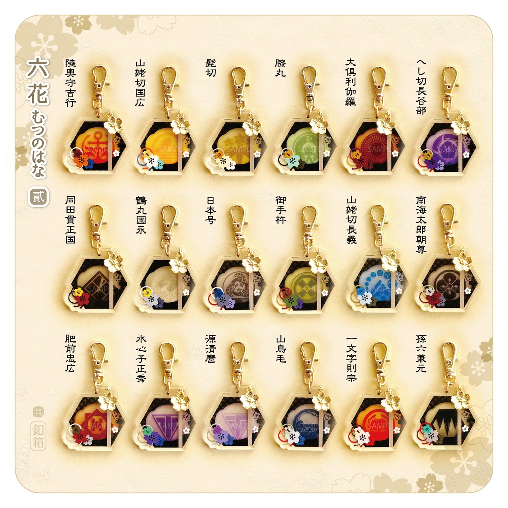 六花ーむつのはなー