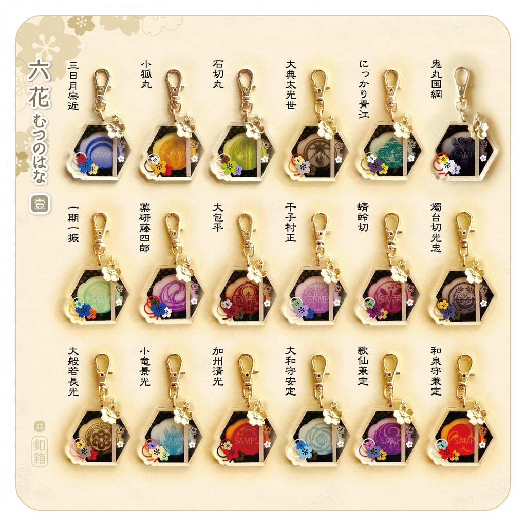 六花ーむつのはなー