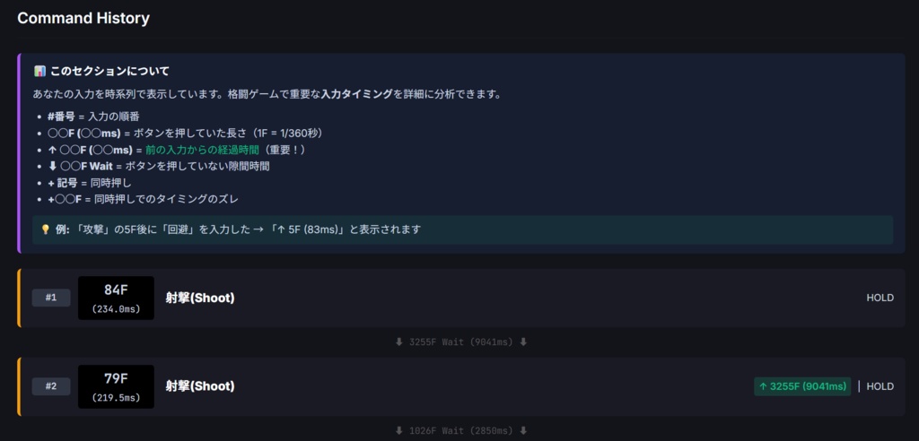 格ゲー入力分析ツール(FGC Game Input Analyzer)
