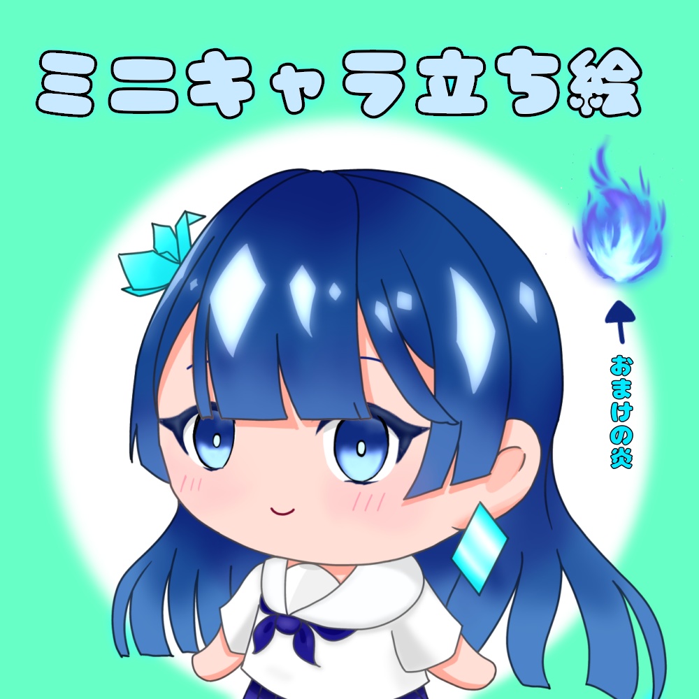 ミニキャラ1