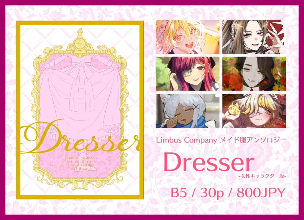 『Dresser』女性キャラクターver.