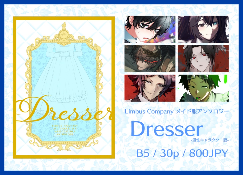 『Dresser』男性キャラクターver.