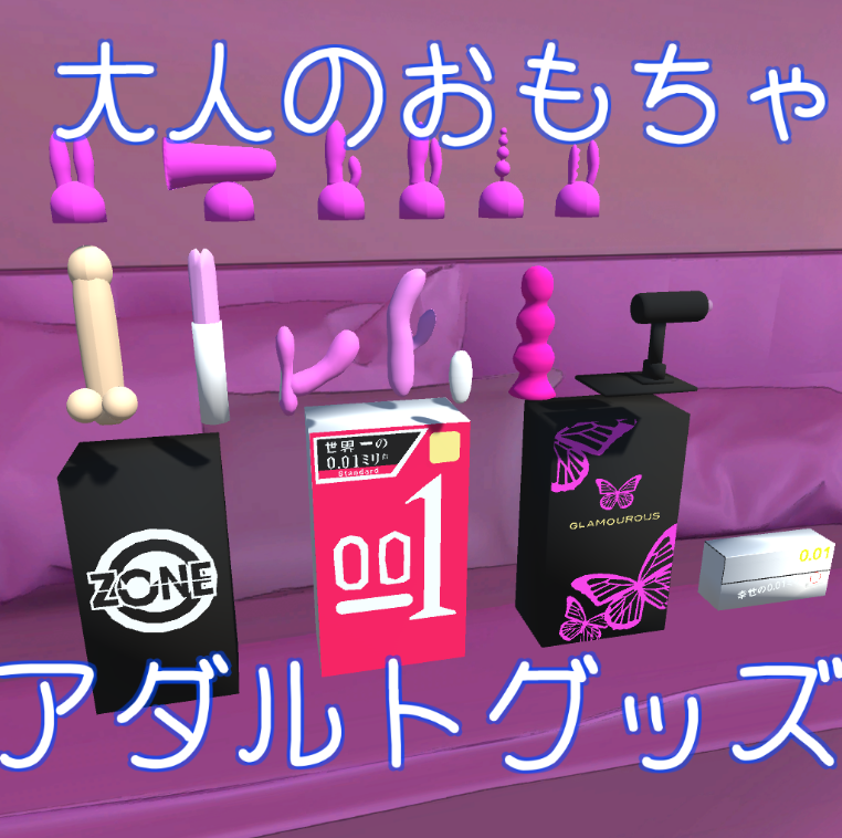 大人のおもちゃ・アダルトグッズ(全16種類)アクセサリーToy (all 16 kinds) of adult
