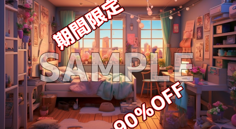 【期間限定90％オフ】背景素材-女の子の部屋(40枚)