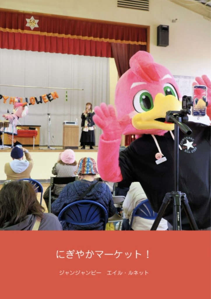 【残りわずか！】フォトブック「にぎやかマーケット！」