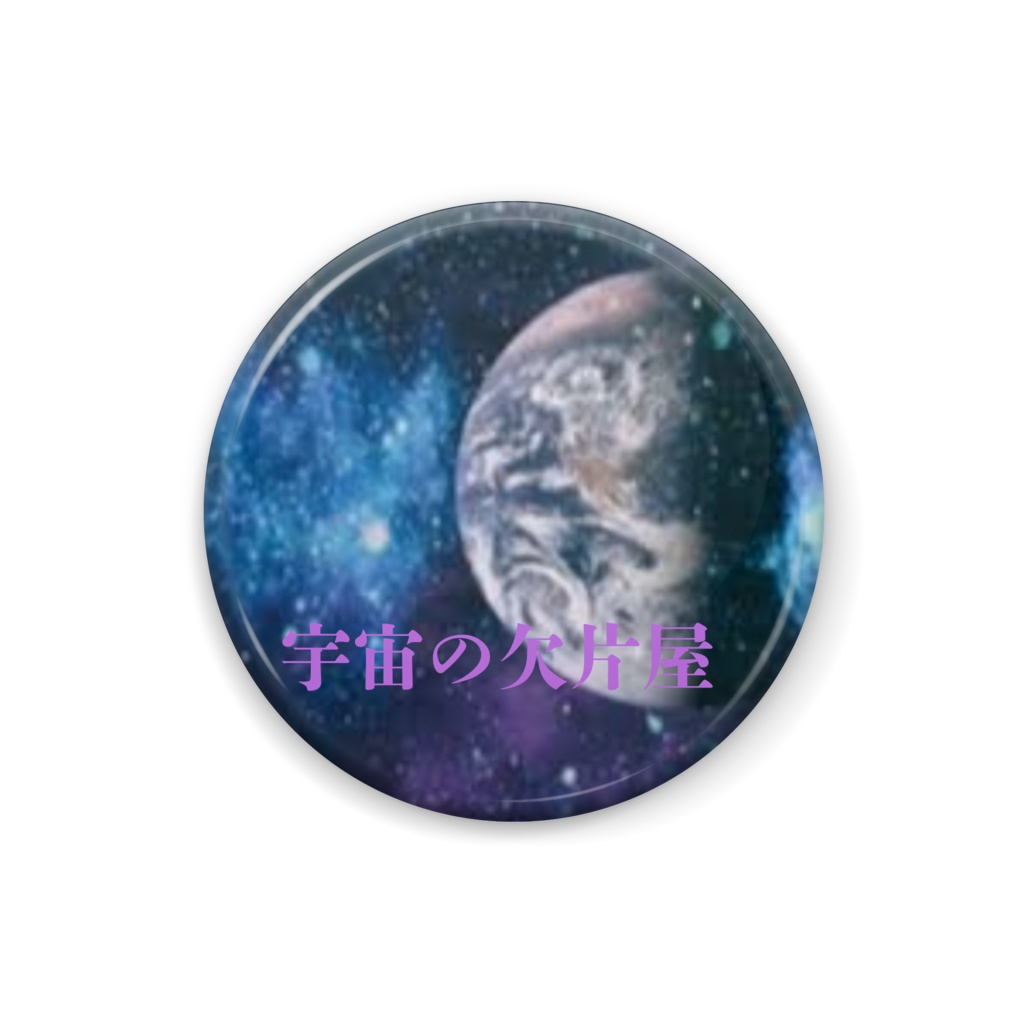 船から見える景色 バッチ