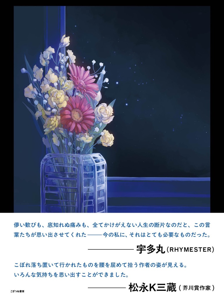 ペットボトルに花束を(こぎつね書房)