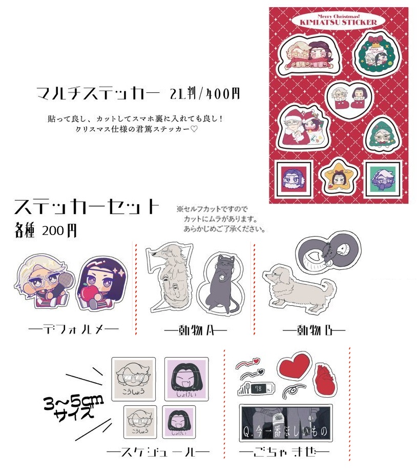 君篤ステッカー各種