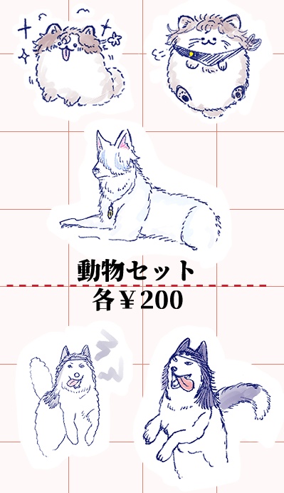 動物ステッカー