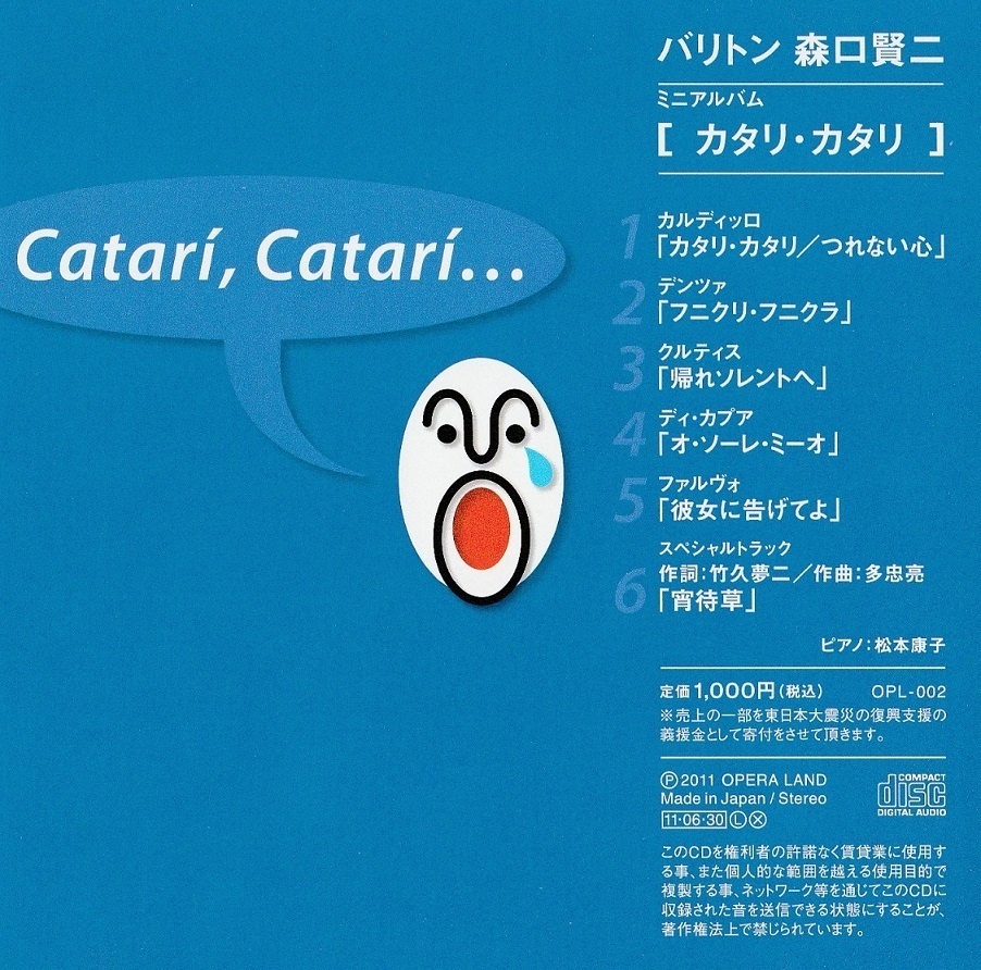 【物理CD】ミニアルバム『カタリ・カタリ』全６曲収録