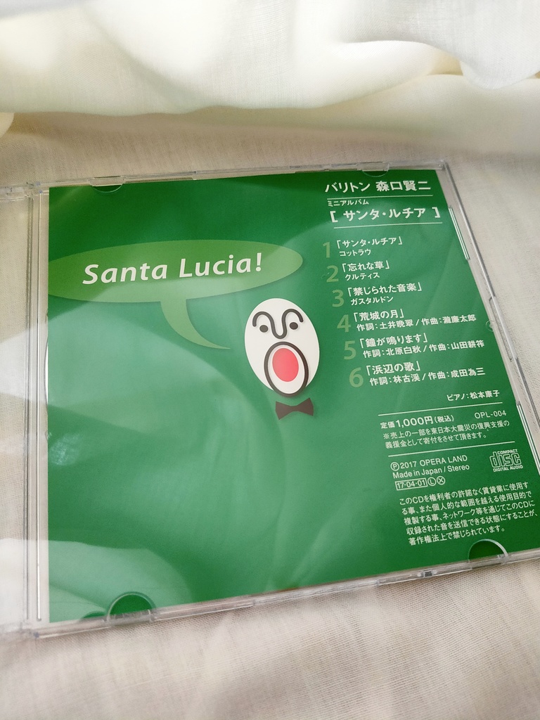 【物理CD】ミニアルバム『サンタ・ルチア』全6曲収録