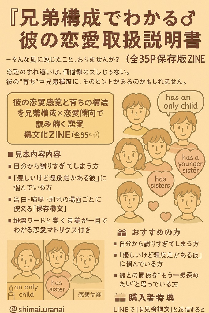 兄弟構成でわかる 彼の恋愛取扱説明書