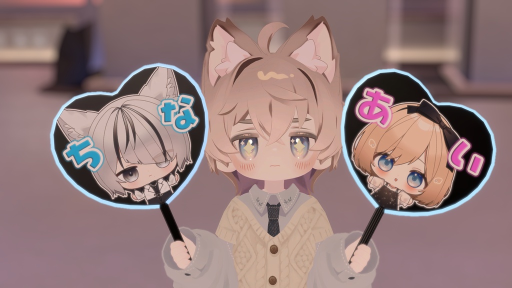 【3Dモデル】#ちなあい ♡ 推しうちわ【VRChat想定】