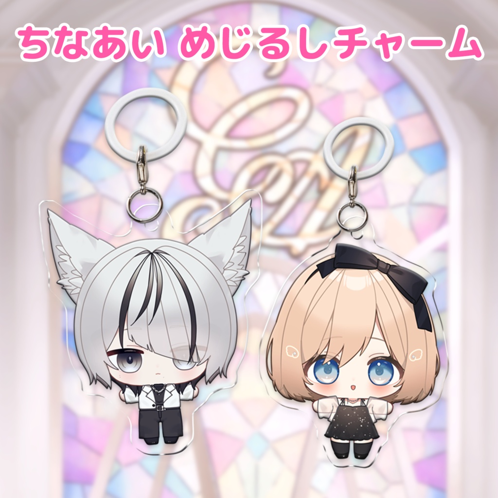 #ちなあい めじるしチャーム