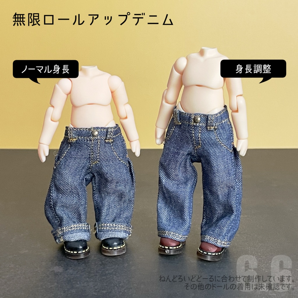 無限ロールアップデニム