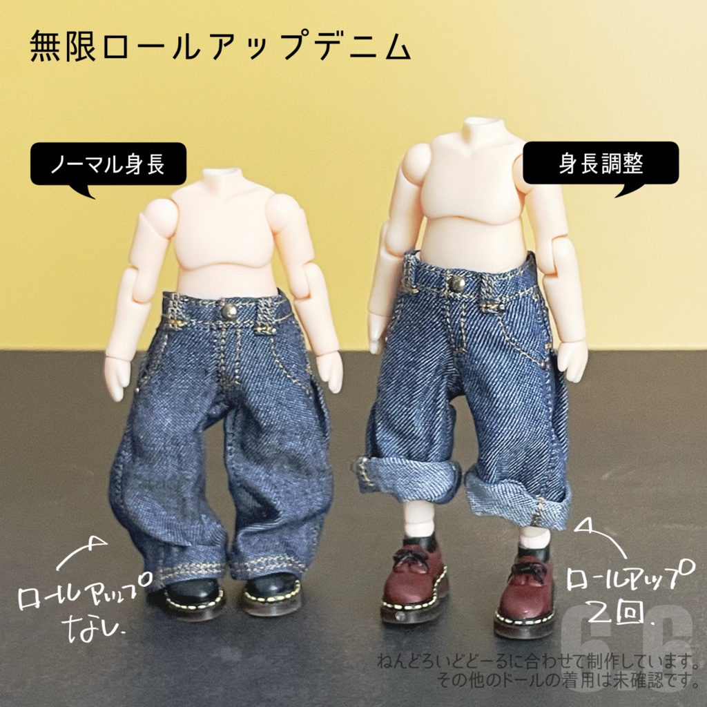 無限ロールアップデニム