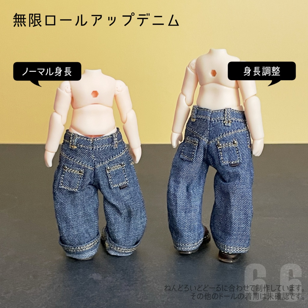 無限ロールアップデニム