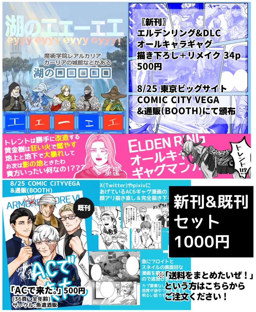 エルデン新刊&AC6既刊セット