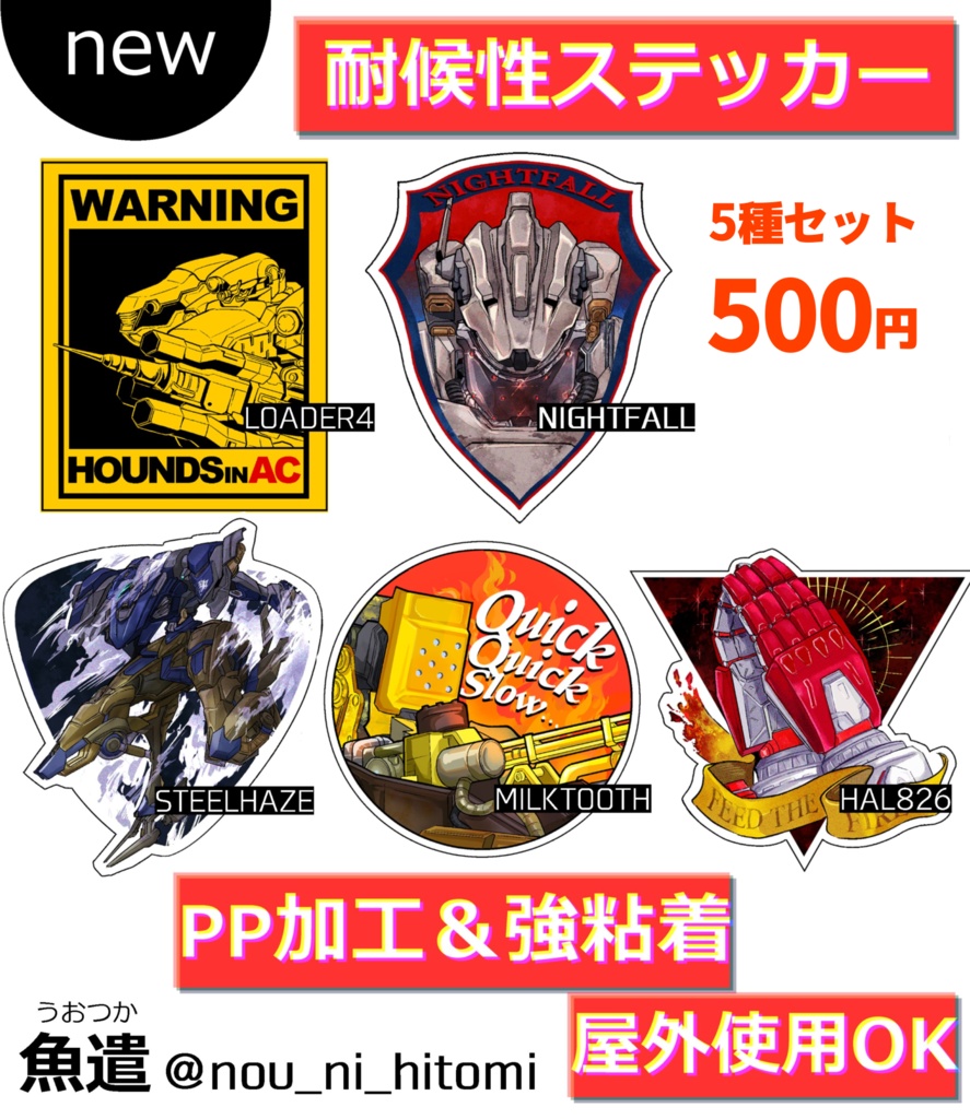 ACVIステッカー5種セット