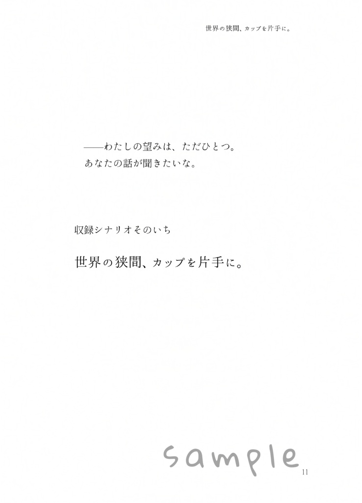 ノスタルジックノクターンズ 電子版【DX3rd非公式シナリオ集】