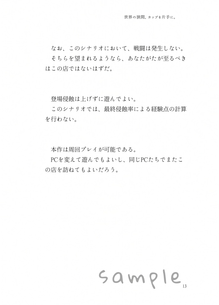 ノスタルジックノクターンズ 電子版【DX3rd非公式シナリオ集】