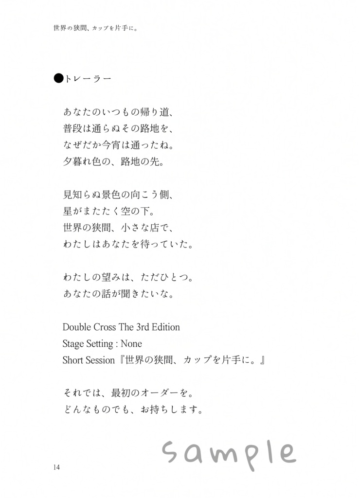 ノスタルジックノクターンズ 電子版【DX3rd非公式シナリオ集】