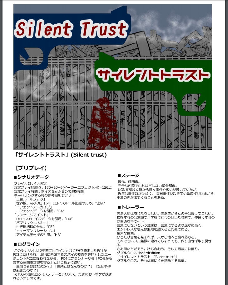 【DX3rd】サイレントトラスト