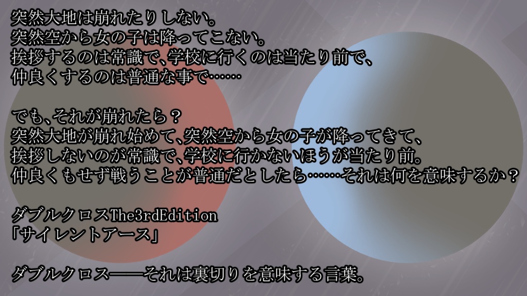 【DX3rd】サイレントアース