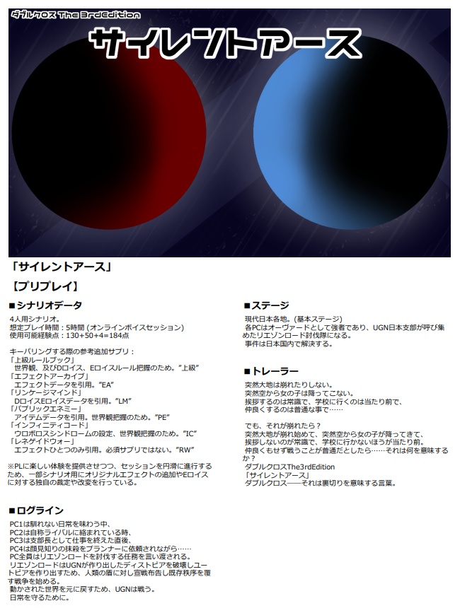 【DX3rd】サイレントアース