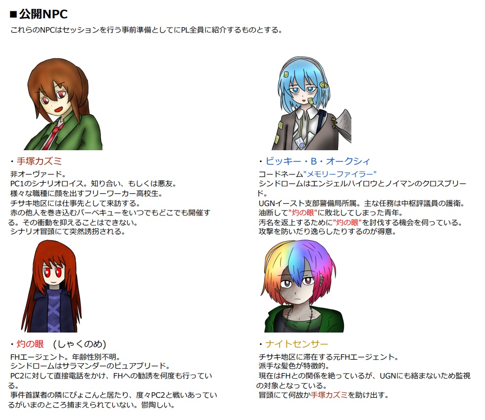 【DX3rd】リトルリクエスト