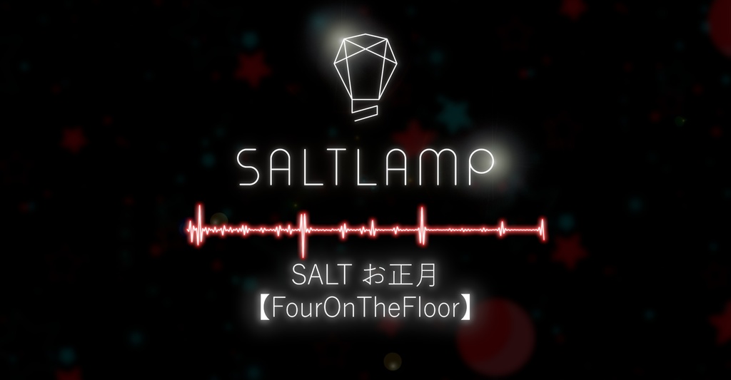 SALT お正月【FourOnTheFloor】