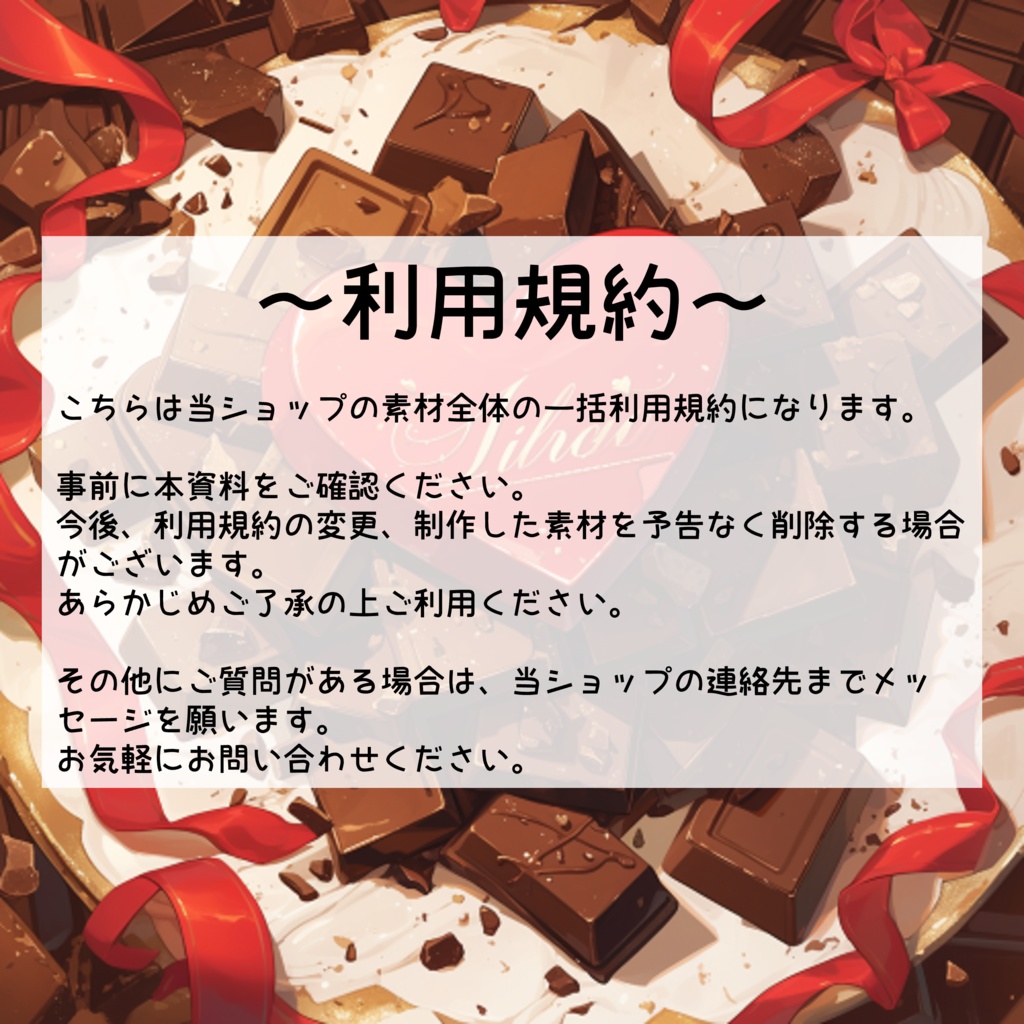 利用規約